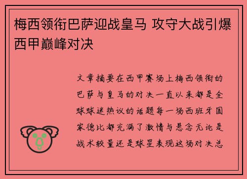 梅西领衔巴萨迎战皇马 攻守大战引爆西甲巅峰对决