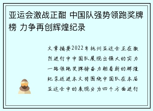 亚运会激战正酣 中国队强势领跑奖牌榜 力争再创辉煌纪录