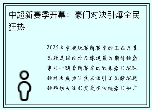 中超新赛季开幕:豪门对决引爆全民狂热 中超新赛季开幕:豪门对决引爆全民狂热