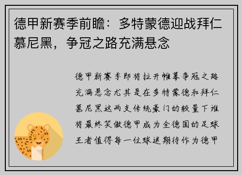 德甲新赛季前瞻:多特蒙德迎战拜仁慕尼黑,争冠之路充满悬念 德甲新赛季前瞻:多特蒙德迎战拜仁慕尼黑,争冠之路充满悬念